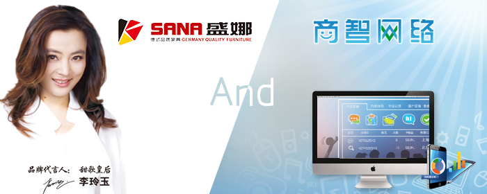 商智与盛娜沙发签订电子商务发展协议